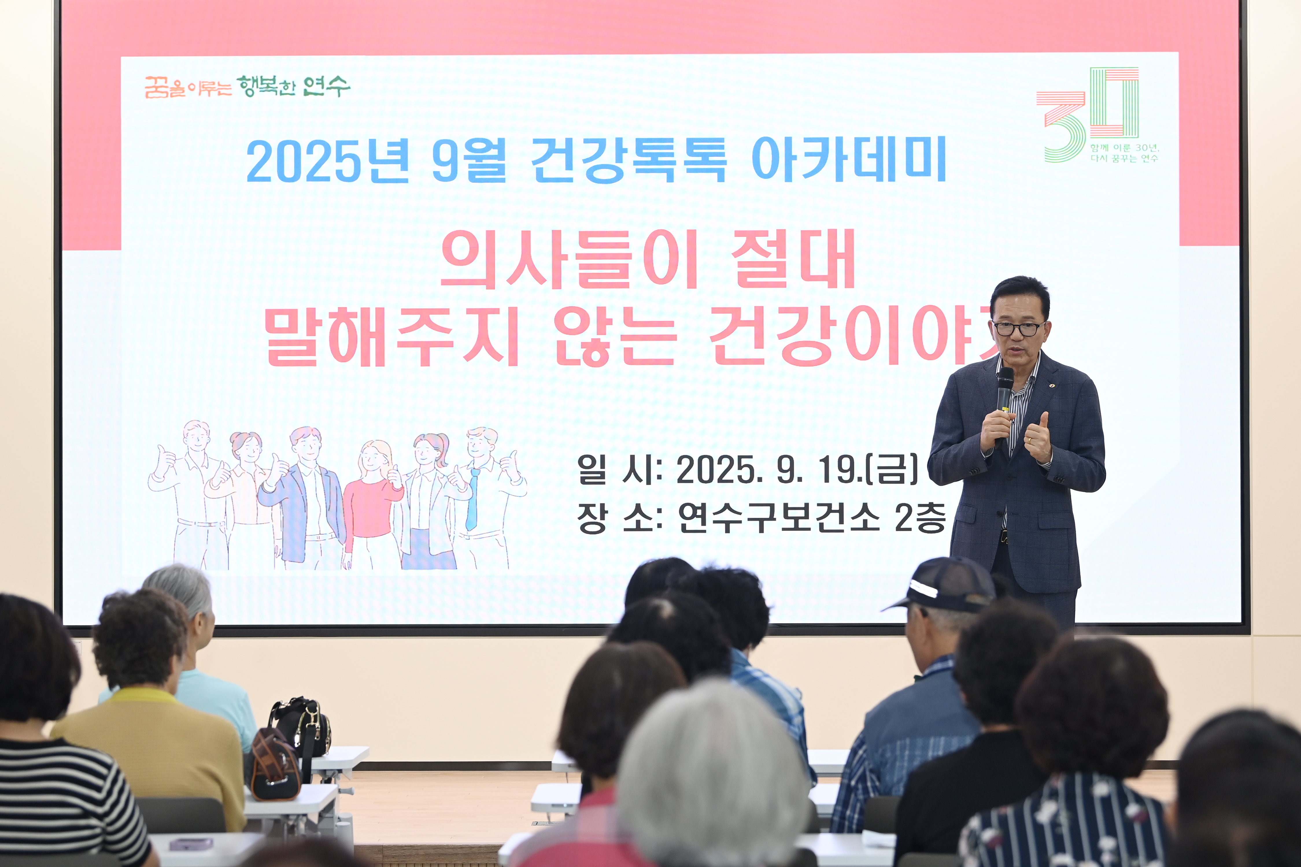 연수구는 주민들의 건강관리 역량을 높이고 만성질환에 대한 올바른 정보를 제공하기 위해 건강톡톡 아카데미를 진행했다